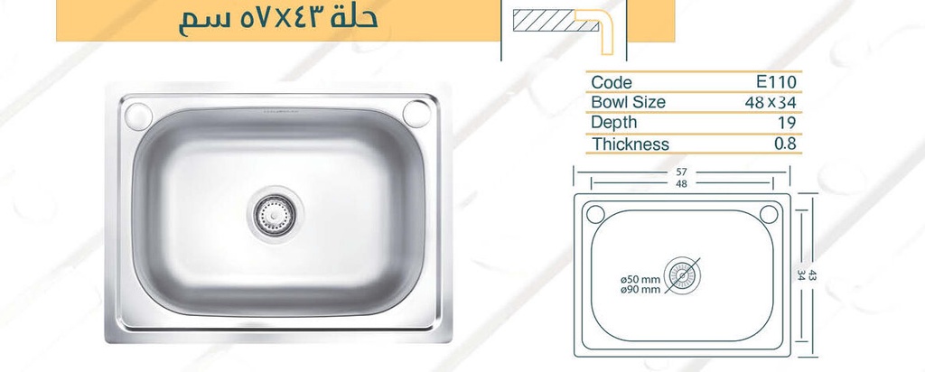 حلة مطبخ 43x57 لوكس شامل الصرف من المنار