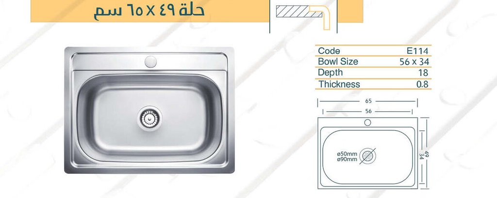 حلة مطبخ 49x65 سوبر لوكس شامل الصرف من المنار