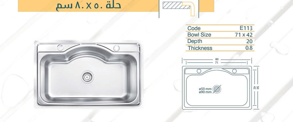 حلة مطبخ 50x80 سوبر لوكس شامل الصرف من المنار