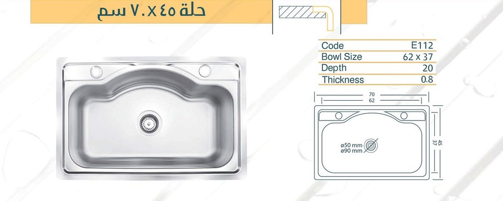 حلة مطبخ 45x70 سوبر لوكس شامل الصرف من المنار