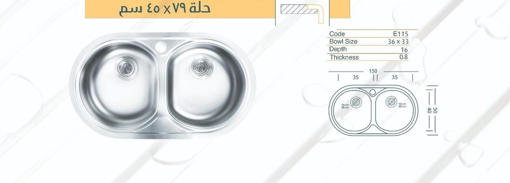 حلة مطبخ 45x79 دائرية 2 عين شامل الصرف