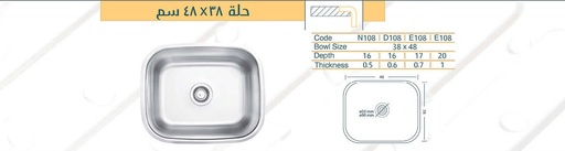[المنار] حلة مطبخ 38x48 شامل الصرف 1 مللي
