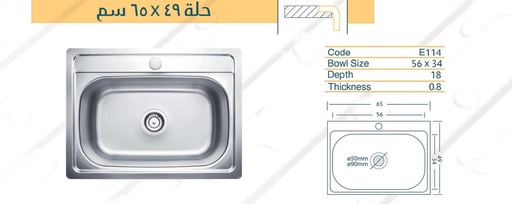 [المنار] حلة مطبخ 49x65 سوبر لوكس شامل الصرف