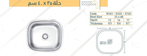 [المنار] حلة مطبخ 35x40 لوكس شامل الصرف