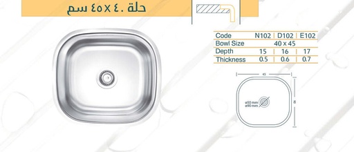 [المنار] حلة مطبخ 45x40 لوكس شامل الصرف