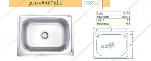 [المنار] حلة مطبخ 43x57 لوكس شامل الصرف